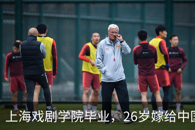 上海戏剧学院毕业，26岁嫁给中国男篮队长，相恋13年至今没有孩子